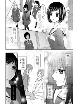 Page 12 of Anata wa Watashi no Unmei Janai