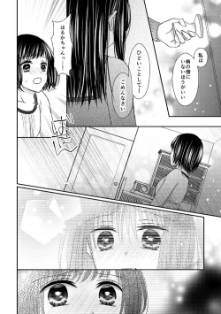 Page 35 of Anata wa Watashi no Unmei Janai