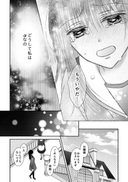 Page 37 of Anata wa Watashi no Unmei Janai
