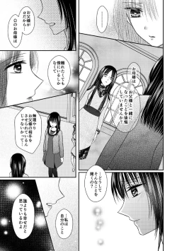 Page 40 of Anata wa Watashi no Unmei Janai