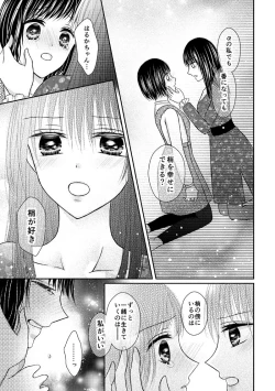 Page 50 of Anata wa Watashi no Unmei Janai