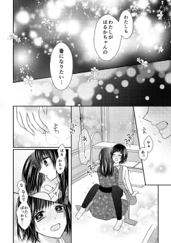Page 51 of Anata wa Watashi no Unmei Janai