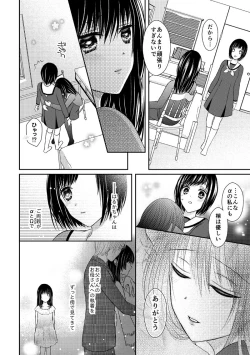 Page 8 of Anata wa Watashi no Unmei Janai