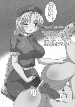 Page 14 of Eientei Milk