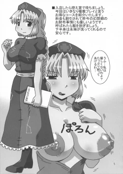 Page 5 of Eientei Milk