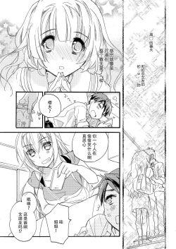 Page 3 of Hana ni Arashi