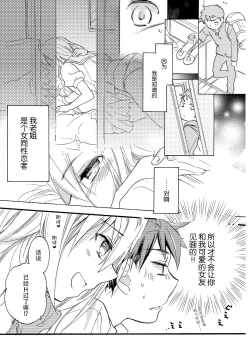 Page 5 of Hana ni Arashi