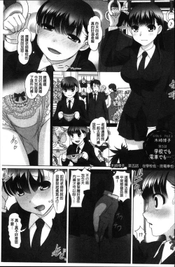 Page 100 of Micchaku! Kaikan Chikan Densha