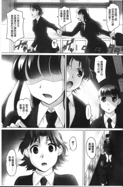 Page 138 of Micchaku! Kaikan Chikan Densha