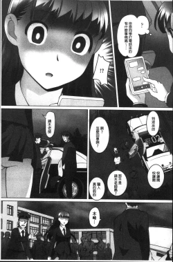 Page 146 of Micchaku! Kaikan Chikan Densha