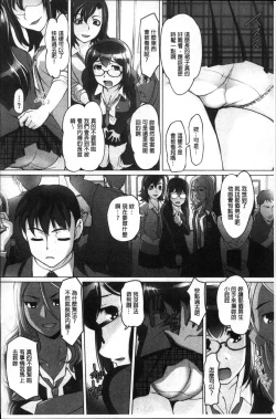 Page 153 of Micchaku! Kaikan Chikan Densha