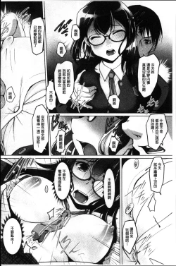 Page 163 of Micchaku! Kaikan Chikan Densha