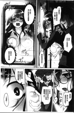 Page 164 of Micchaku! Kaikan Chikan Densha