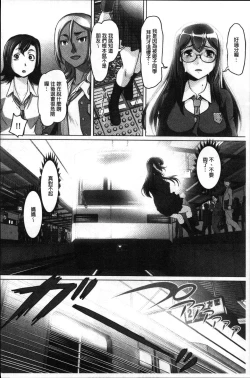 Page 173 of Micchaku! Kaikan Chikan Densha