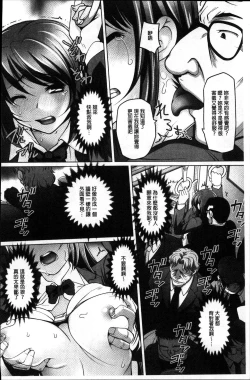 Page 199 of Micchaku! Kaikan Chikan Densha