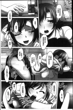 Page 204 of Micchaku! Kaikan Chikan Densha