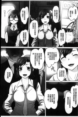 Page 207 of Micchaku! Kaikan Chikan Densha