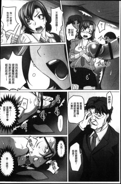 Page 211 of Micchaku! Kaikan Chikan Densha