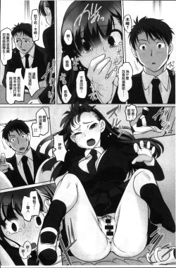 Page 83 of Micchaku! Kaikan Chikan Densha