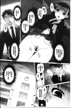 Page 87 of Micchaku! Kaikan Chikan Densha