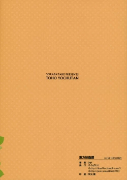 Page 30 of Touhou Youchuutan