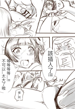 Page 14 of 狗糧的逆襲