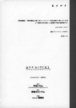 Page 4 of Ayaya Katsuage Suru