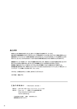 Page 26 of Koori no Sekai