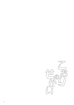 Page 4 of Koori no Sekai