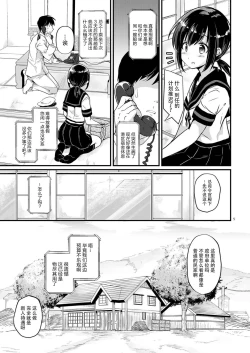 Page 5 of Koori no Sekai