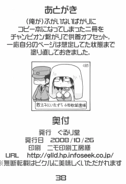 Page 38 of Shuukan Seinen Champi-bon