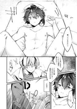 Page 18 of Koi no Yamai