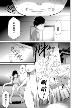 Page 12 of Shinshoku no Deathscythe Ch. 7 Kessen