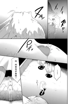 Page 6 of Shinshoku no Deathscythe Ch. 7 Kessen