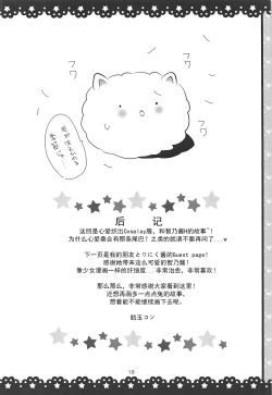 Page 20 of Gochuumon wa ChinoUsa desu ka?