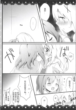 Page 7 of Gochuumon wa ChinoUsa desu ka?