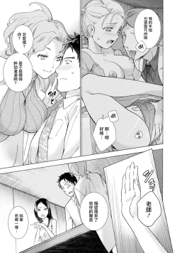 Page 54 of Opparadise wa Shinryouchu | 欧派天国诊疗中 Ch. 1-3