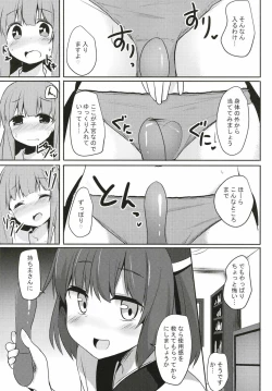 Page 6 of Akanekaime