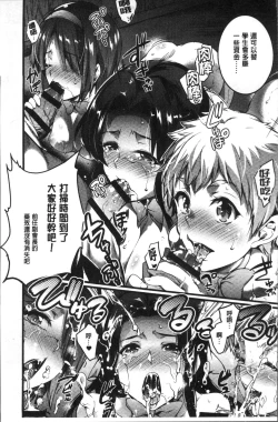 Page 105 of Gakuen no Nagai Gogo - The Long Afternoon of School | 學園的漫長午後