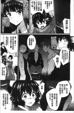 Page 201 of Gakuen no Nagai Gogo - The Long Afternoon of School | 學園的漫長午後