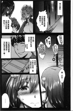 Page 70 of Gakuen no Nagai Gogo - The Long Afternoon of School | 學園的漫長午後