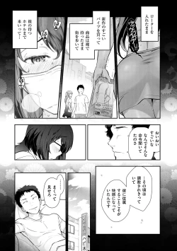 Page 155 of Shukujo-tachi no Toshi Densetsu