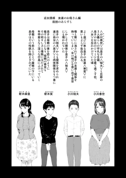 Page 2 of Kinjo Yuuwaku Tomodachi no Okaa-san Hen Kouhen
