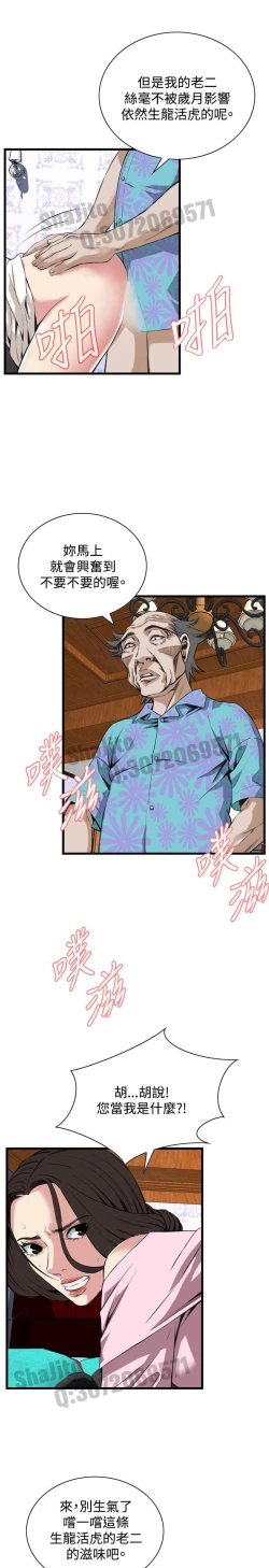 Page 10 of Take a peek 偷窥63