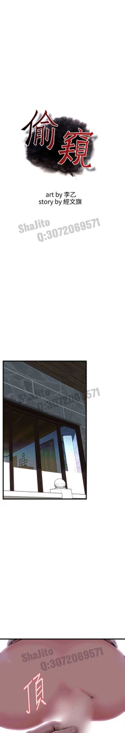 Page 4 of Take a peek 偷窥63