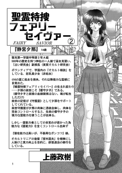 Page 2 of Seirei Tokusou Fairy Savior 2