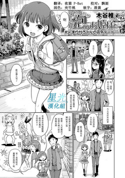 Download Awa no Ohimechan to Tengai Date