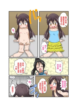 Page 8 of Rifujin Shoujo XVI