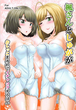 Download Kaede-san to Shuga ga Oshikko Mamire de Icha Kora Suru Hon