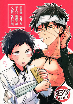 Download Doutanuki no Kirai na Teirebeya de no Kudaranai Ohanashi.